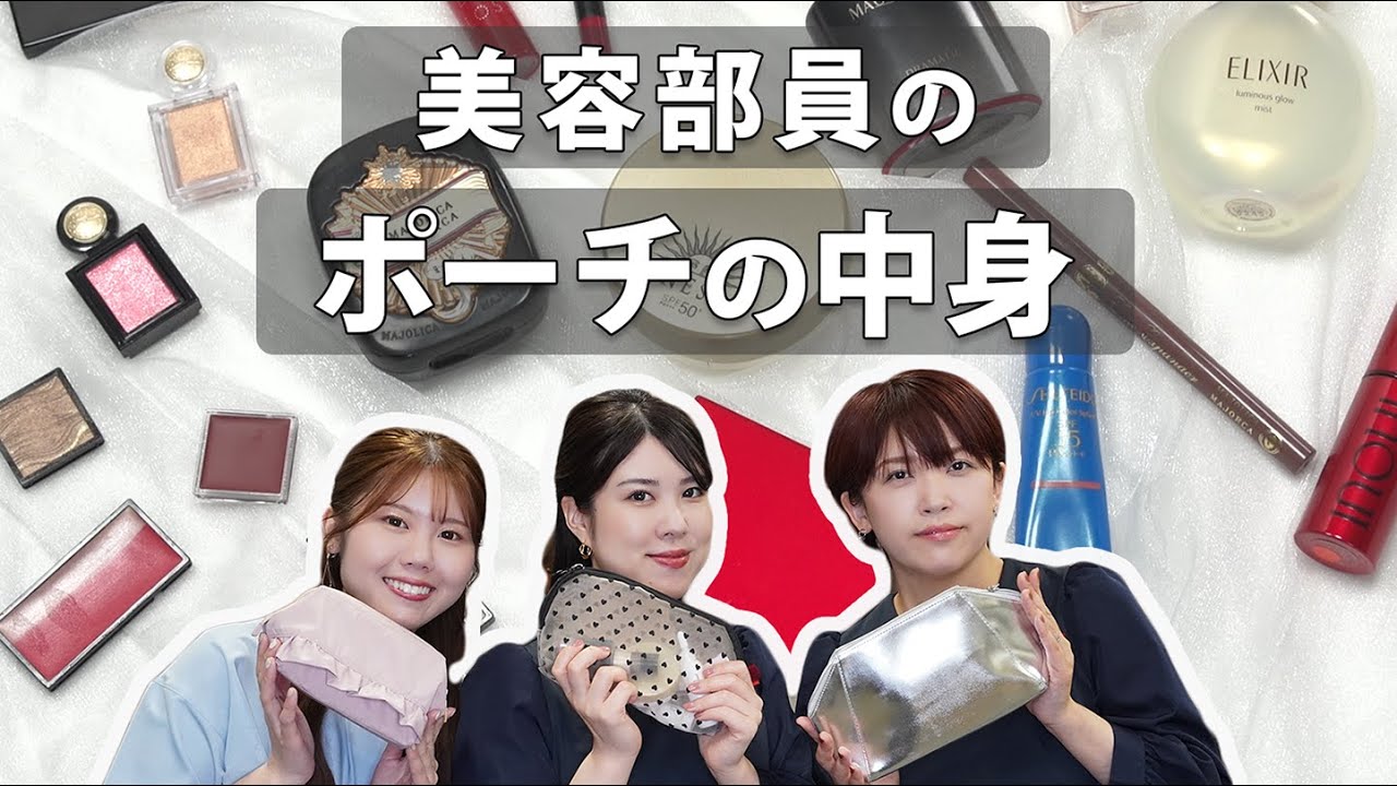 【ポーチの中身】現役美容部員が仕事の日に持ち歩く夏の一軍コスメを大公開！持ち歩きに最適なコスメ選びをご紹介👝 アイシャドウ／リップ／クレ・ド・ポー ボーテ／インウイ｜資生堂