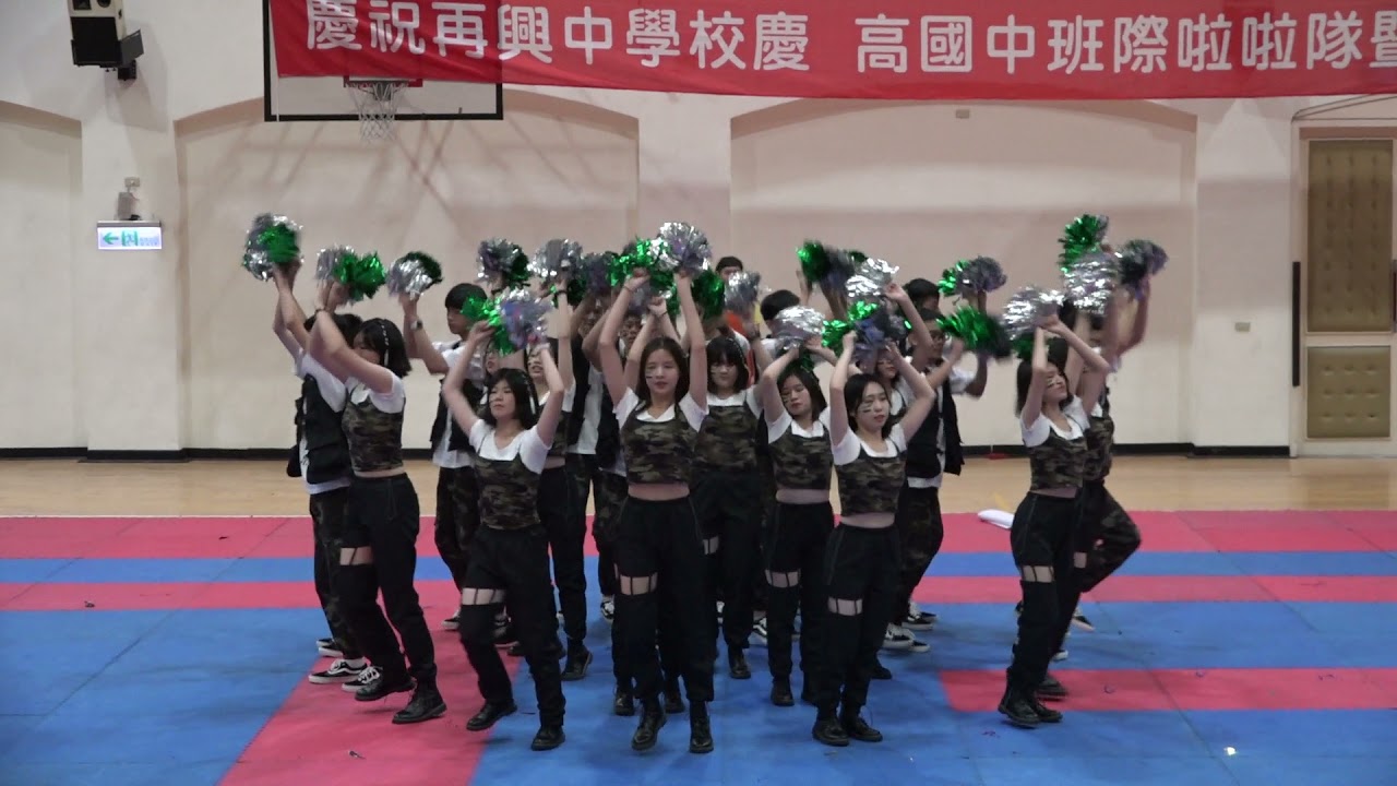 再興中學73週年校慶 高中啦啦隊 二愛