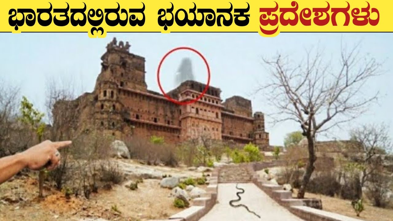 Most Haunted Places In India | Very Interesting Facts In Kannada | Think Forever