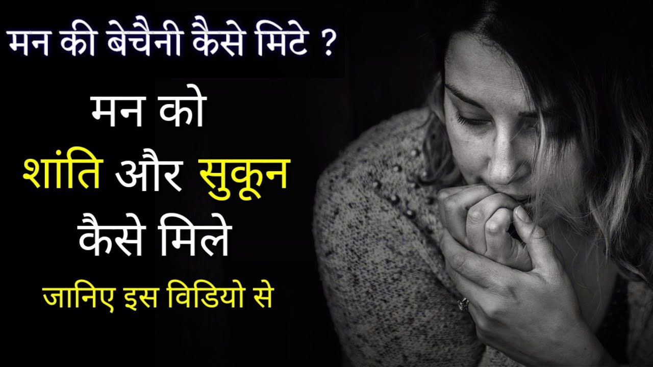 मन को शांति और सुकून कैसे मिले | Peace of mind | Sant Harish motivational speech hindi