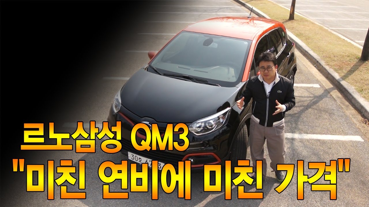 [뉴 레알시승기] 르노삼성 QM3 