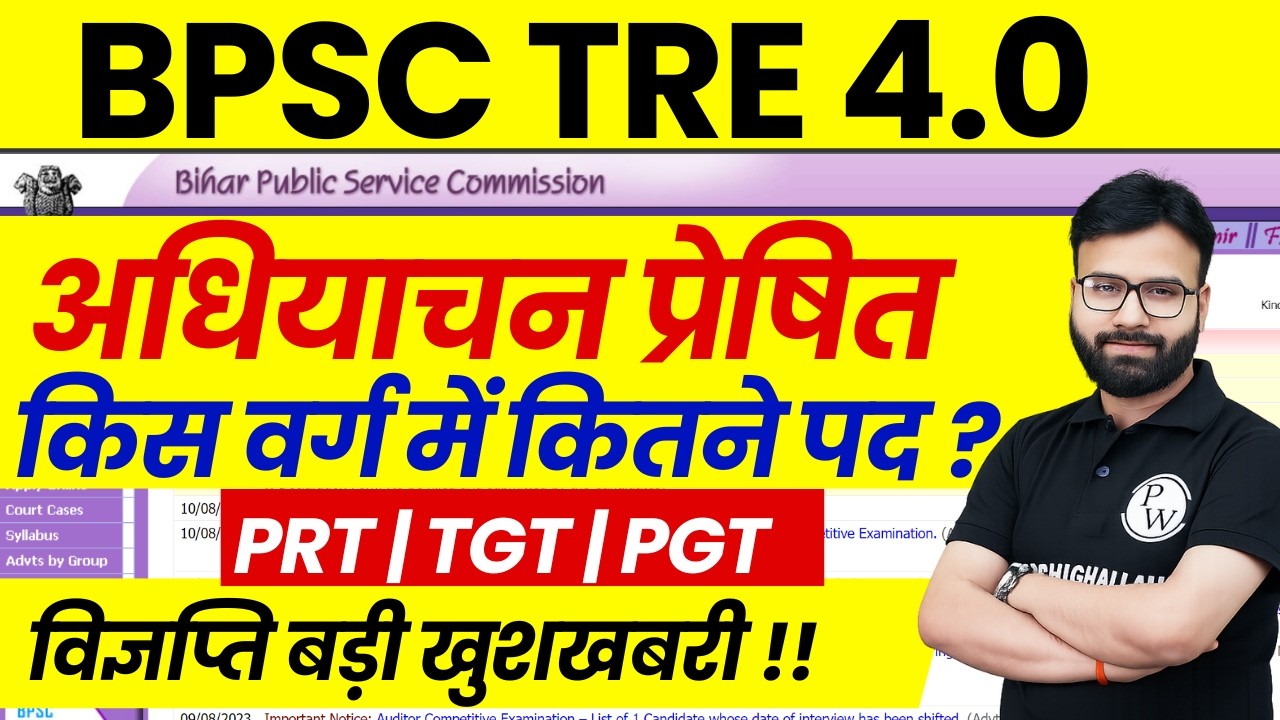 BPSC TRE 4.0 Latest News Today | Bihar Teacher Recruitment Roster Update | BPSC TRE 4.0 Notificat...