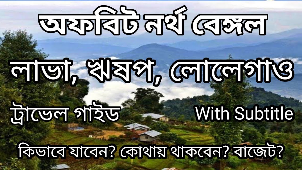 Lava Ryshap Lolegaon Travel Guide || Complete tour guide || Homestay || All details