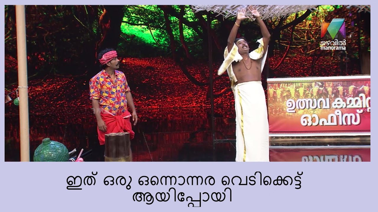 പൊടിയന്റെ കരിമരുന്നു പ്രയോഗം പൊളിച്ചേ... | Oru Chiri Iru Chiri Bumper Chiri