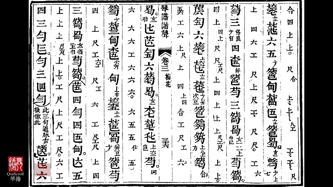 梅花三弄 Three Repetitions of 