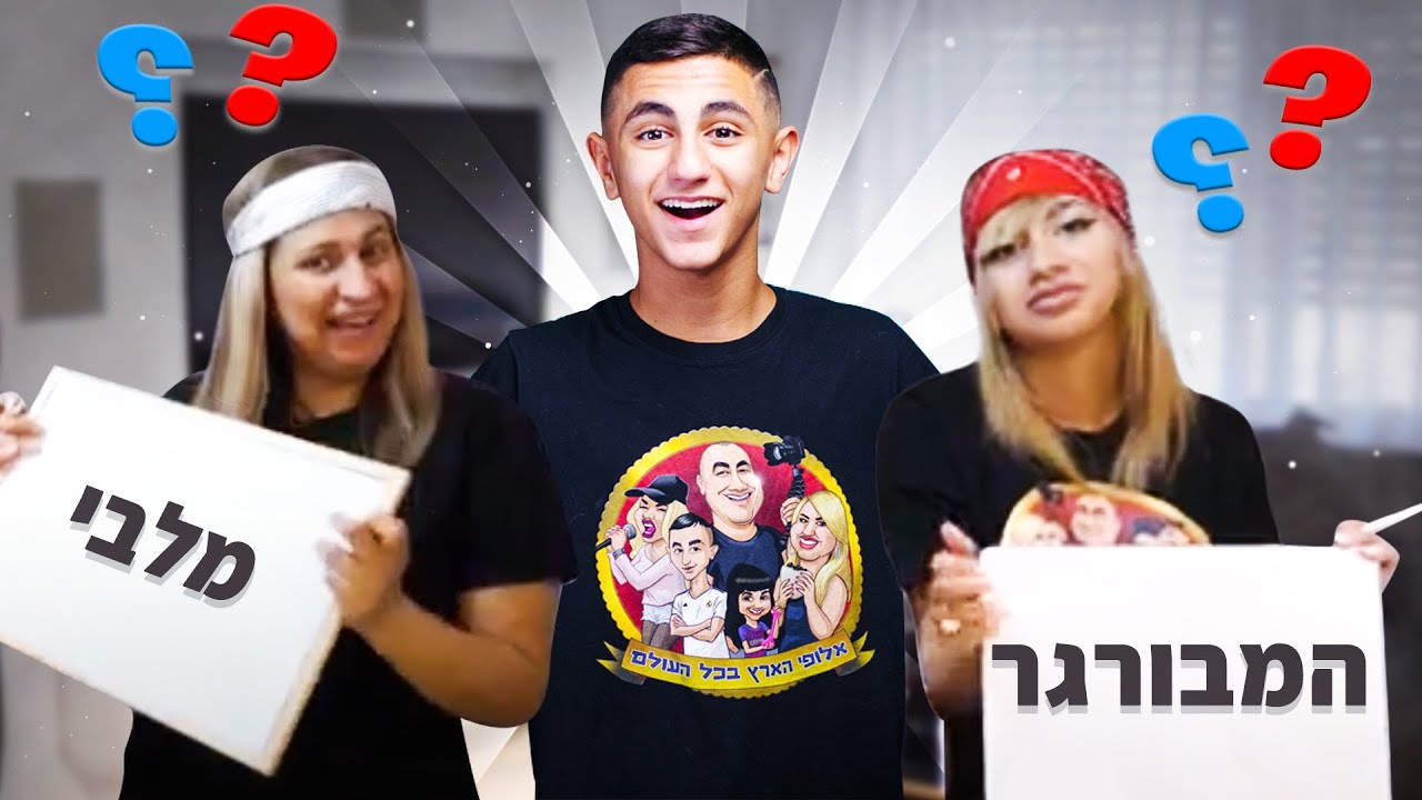 אתגר השאלות עם ליאל!! מה אנחנו יודעים עליו?! (וולוג #101)