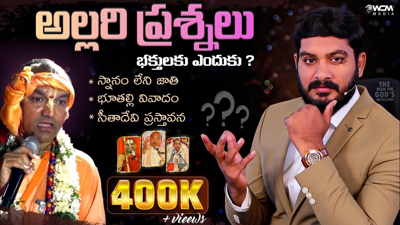 అల్లరి ప్రశ్నలు భక్తులకు ఎందుకు ? || Bro. W.C.M KIRAN PAUL