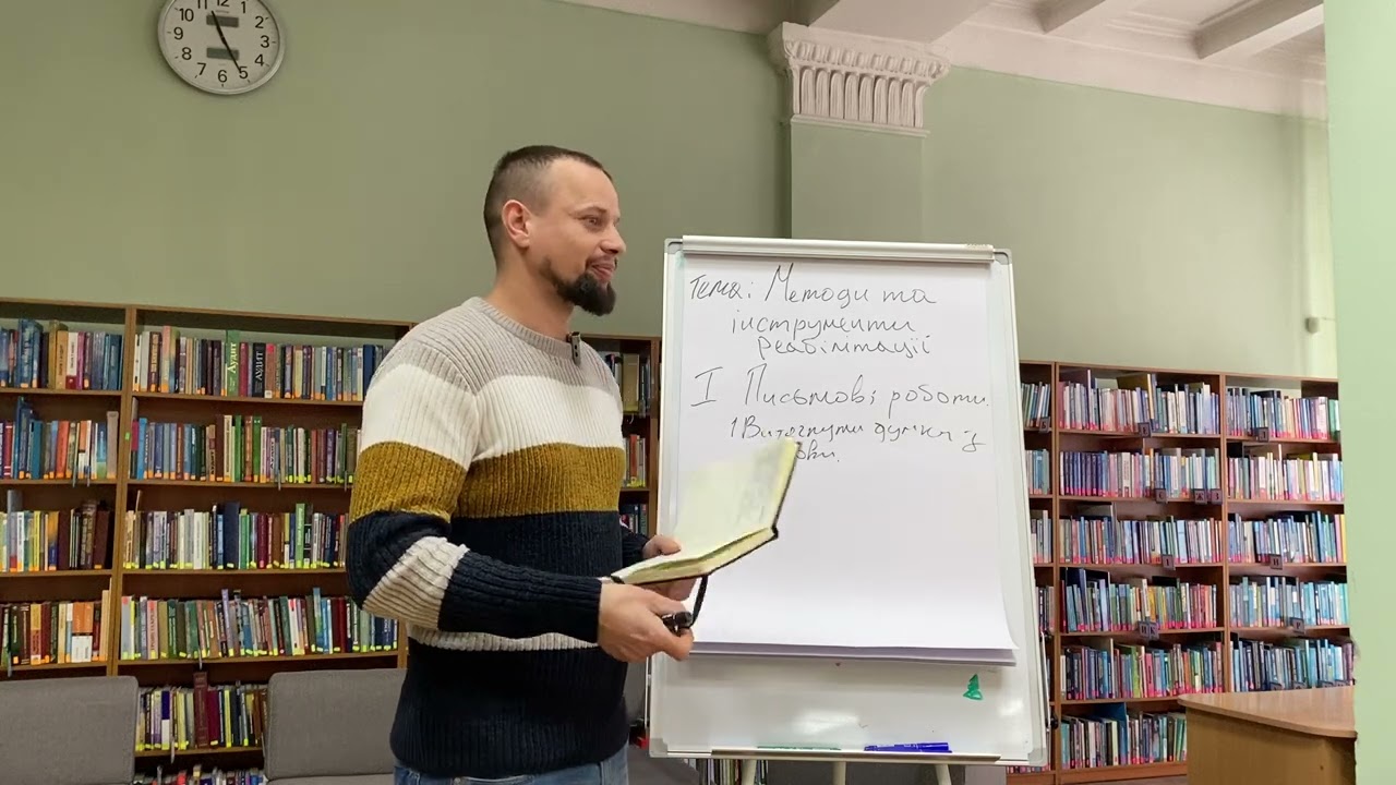 Семінар для співзалежних. Методи та інструменти реабілітації.