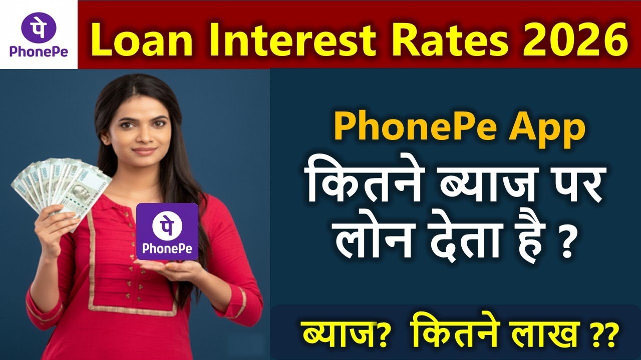 देखिए फोनपे कितने पर्सेन्ट पर लोन देता है? phonepe personal loan interest rate 2026 / Phone pay loan
