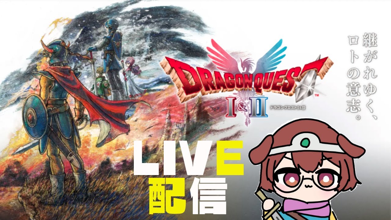 3人目の仲間に会おう#3【ドラクエⅡ】