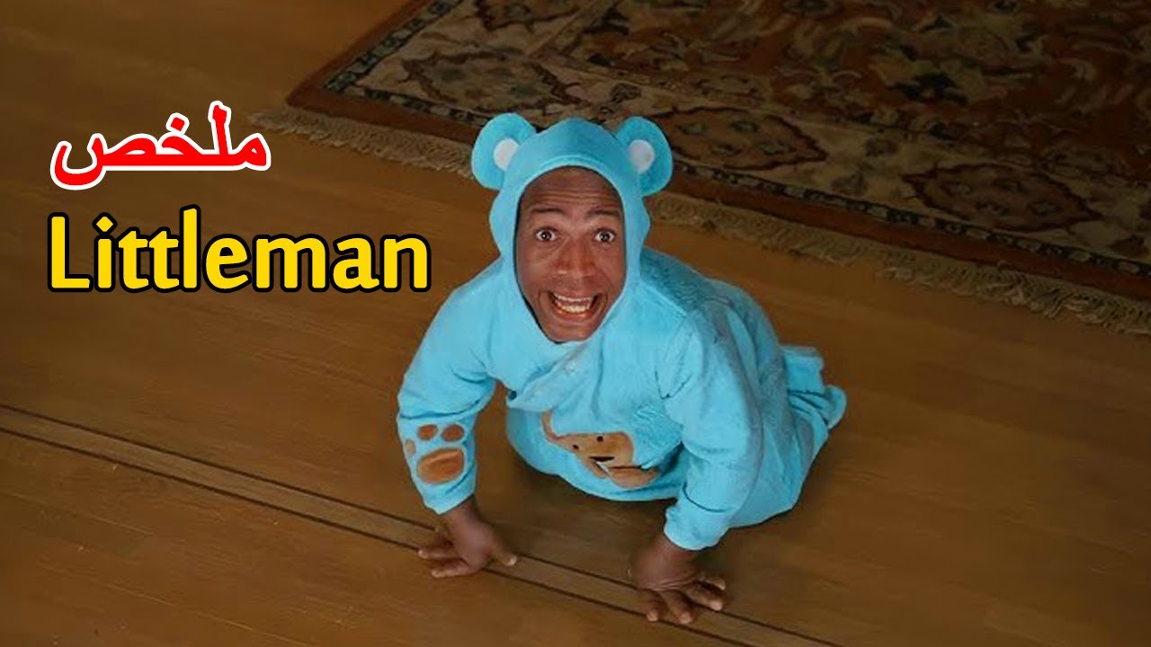 رجل صـ،ـغير يتنكر في شكل طفـ،ـل رضيع من اجل سرقة جوهرة😇😨