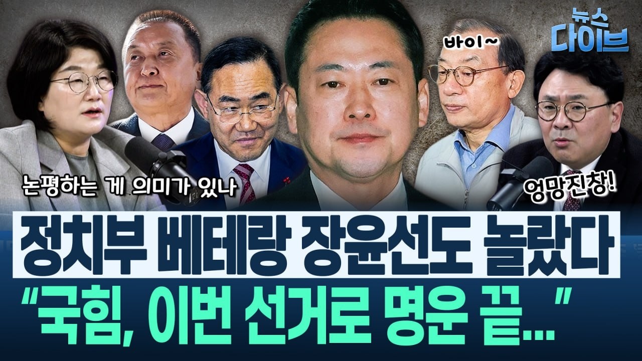 박지훈 책상 치게 한 국힘 소식 &ldquo;침묵하는 ○○들!...박덕흠?! 와 이게 말이 되나&rdquo;(고현준,장윤선,박지훈,김정환)|뉴스 다이브 0401 클립3