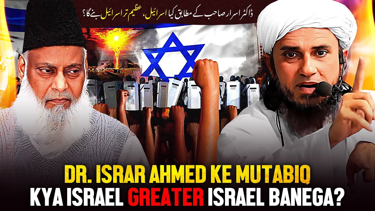 Dr israr Sahab Ke Mutabik Kya Israel, Greater Israel Banega? | Ask Mufti Tariq Masood