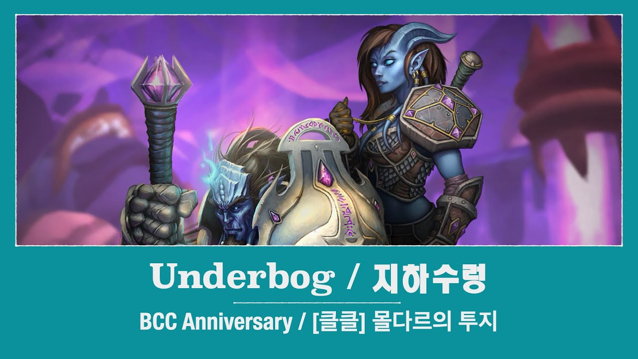 와우(클클) | 지하수렁 | 사제 힐러 | WoW(BCC Anniversary) | The Underbog | Priest Healer | Feb. 9, 2026