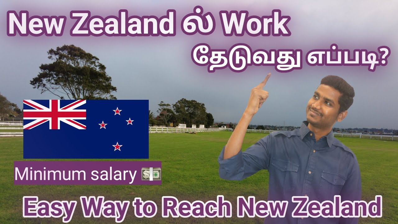 Job Search in New Zealand | நியூசிலாந்தில் வேலை தேடுவது எப்படி | Prakash Natarajan | தமிழ்