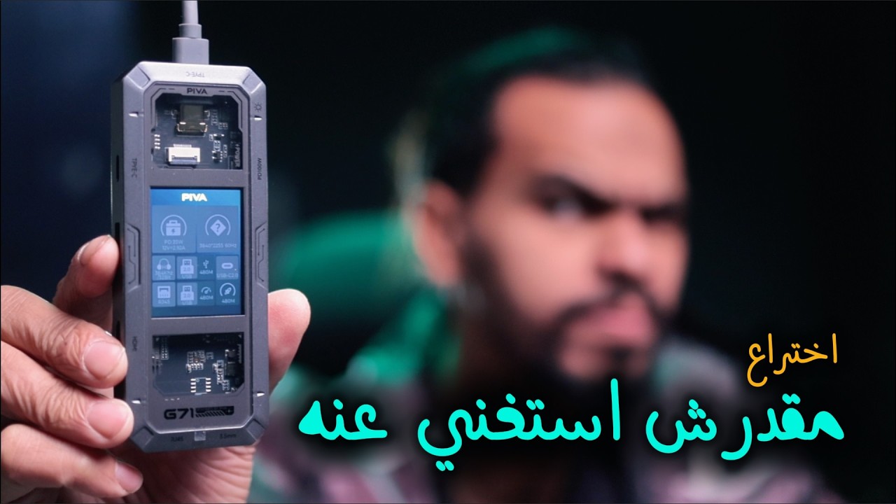 مكنتش متوقع ازاي جهاز بسيط هيفرق معايا كده