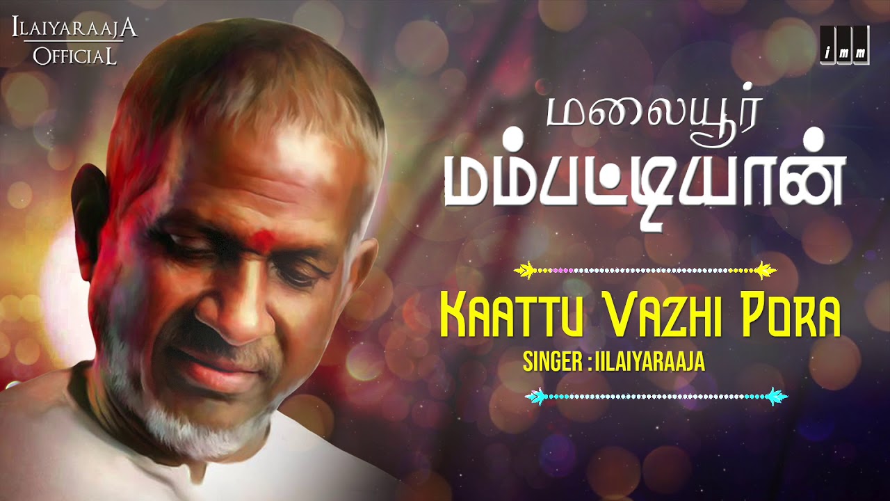 Malaiyoor Mambattiyan Movie Songs | Kaattu Vazhi | Thiagarajan | Saritha | Ilaiyaraaja Official