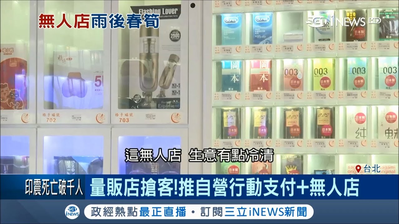 無人店真的攏