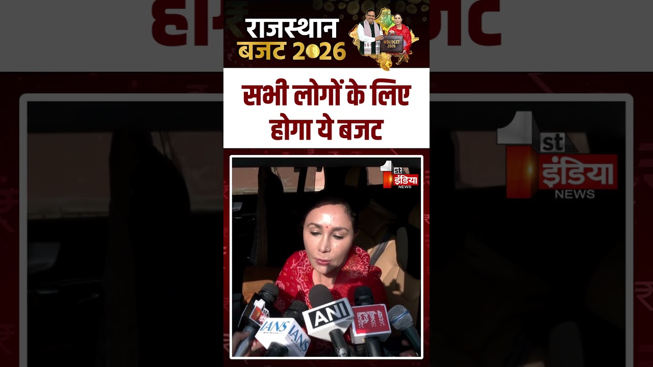 Rajasthan Budget 2026: बजट से पहले डिप्टी सीएम व वित्त मंत्री Diya Kumari की प्रतिक्रिया | BJP