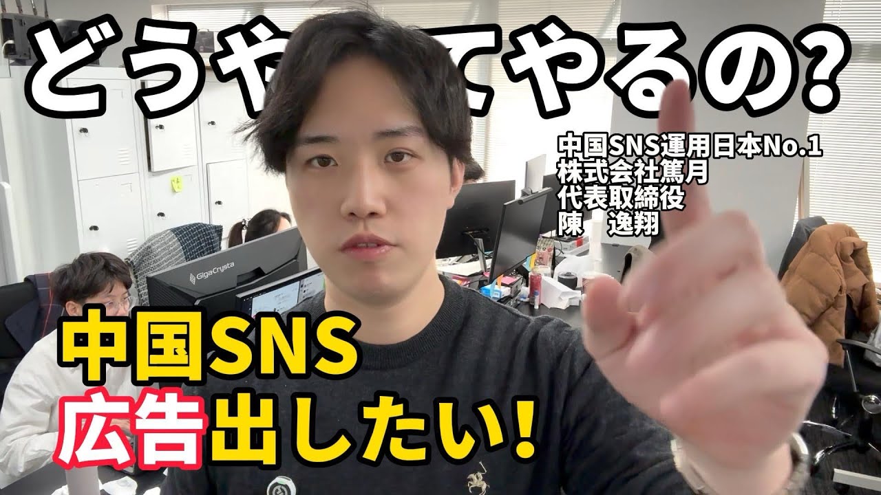 中国SNS 広告出したい！どうやってやるの？