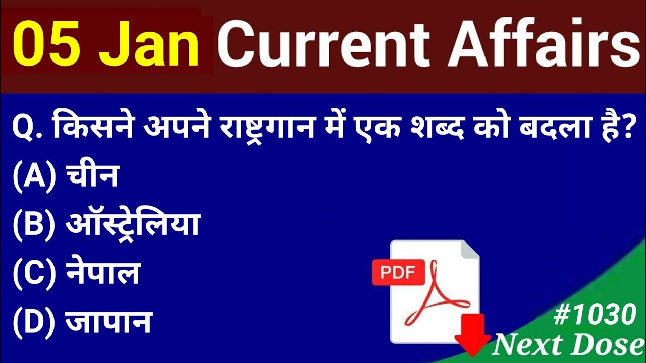 5 January 2021 current affairs/aaj ka current affairs/today current affairs/current affairs 2021