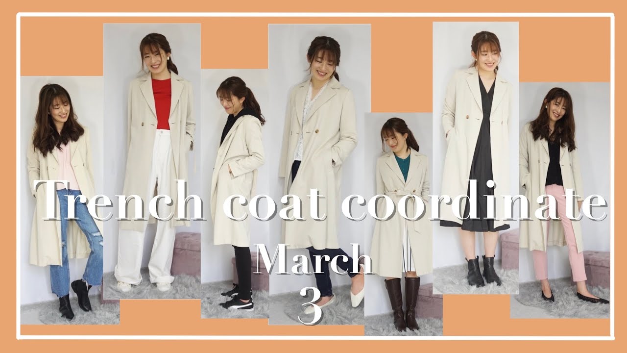 【着まわし】和製パリジェンヌ目指す？トレンチコート着回し7day's♪【コーデ/LookBook】