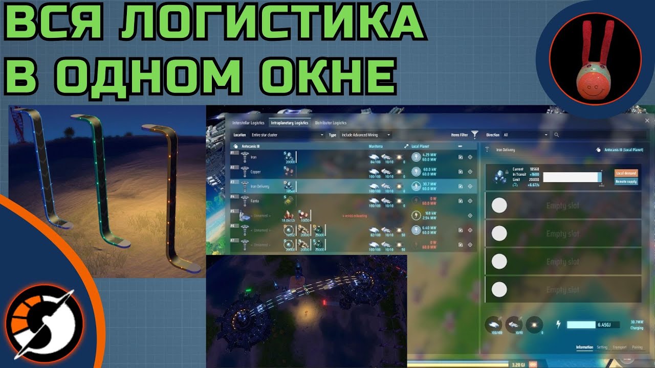 Вся логистика В ОДНОМ ОКНЕ | Dyson Sphere Program Патч 0.10.30