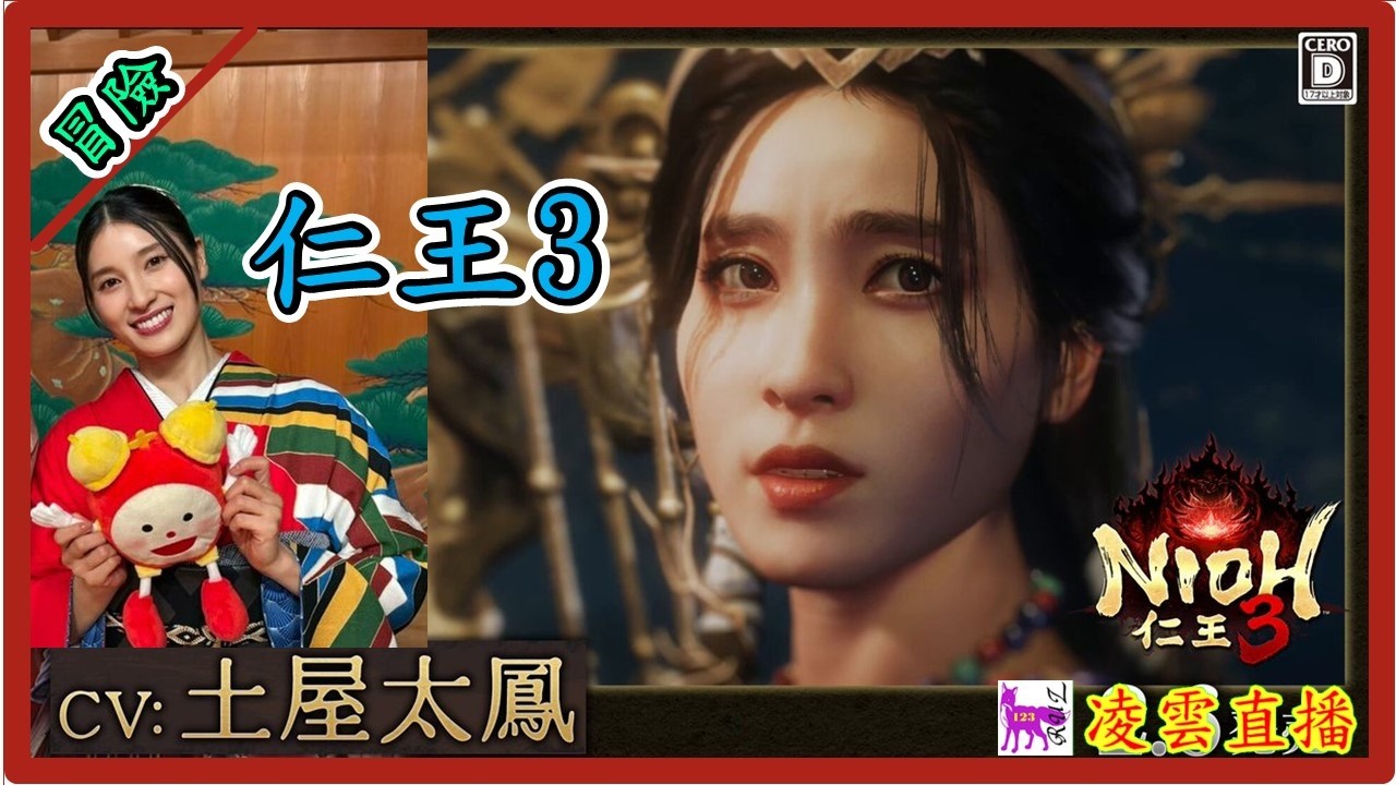 🔴🎮[仁王3]過年不打烊-陪你一起過年-2026最期待動作冒險遊戲Part4