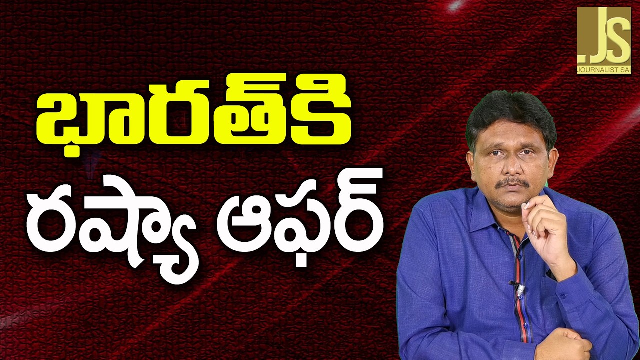 Russia Support India   భారత్ కి రష్యా ఆఫర్