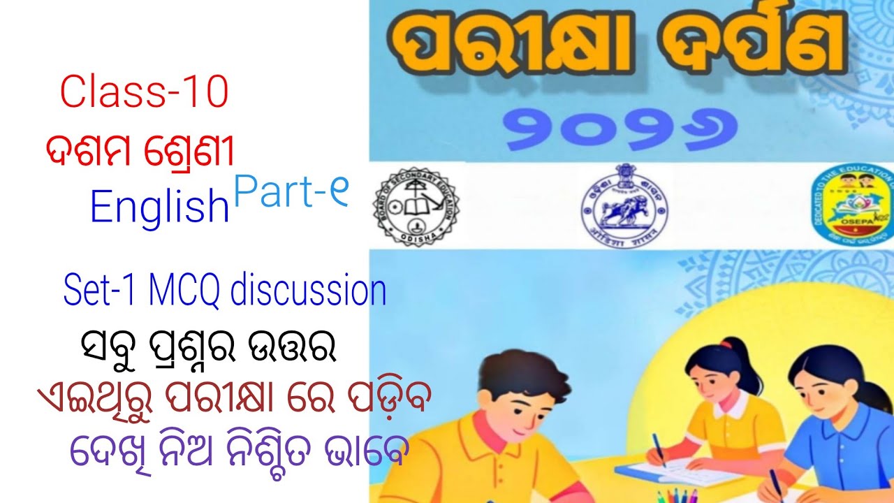 PARIKHYA DARPANA 2026 10th class board exam paper! ପରୀକ୍ଷା ଦର୍ପଣ! ENGLISH SET-1 MCQ question answer 