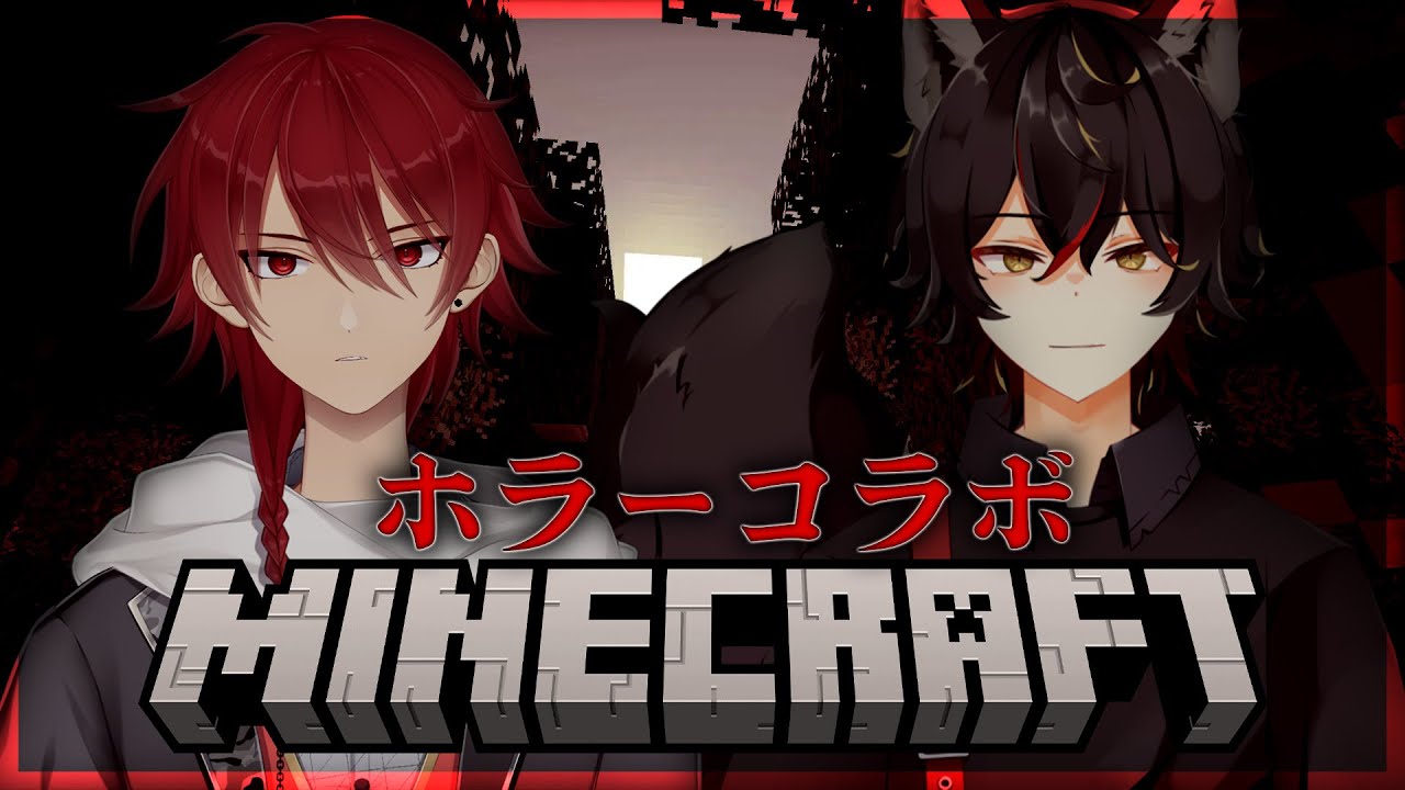 【 #マイクラ #コラボ 】 ゲキムズホラーワールド Part2 w/岬ひまわり