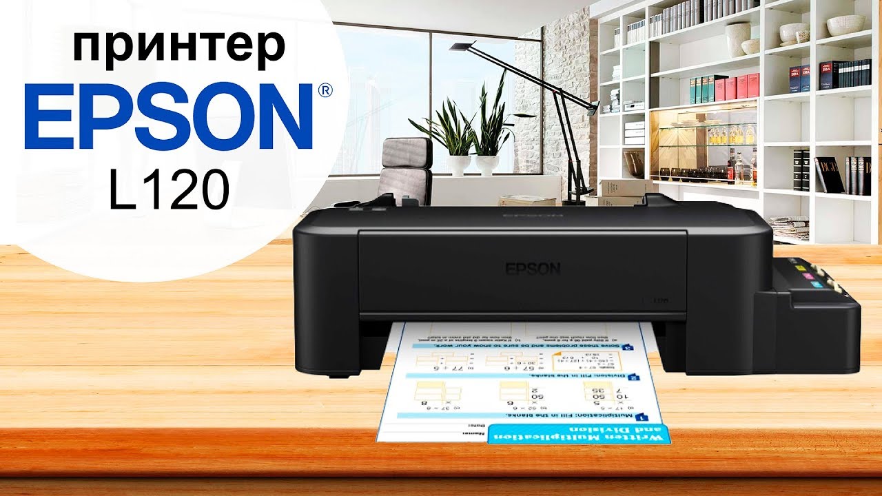 Принтер Epson L120 - видео обзор
