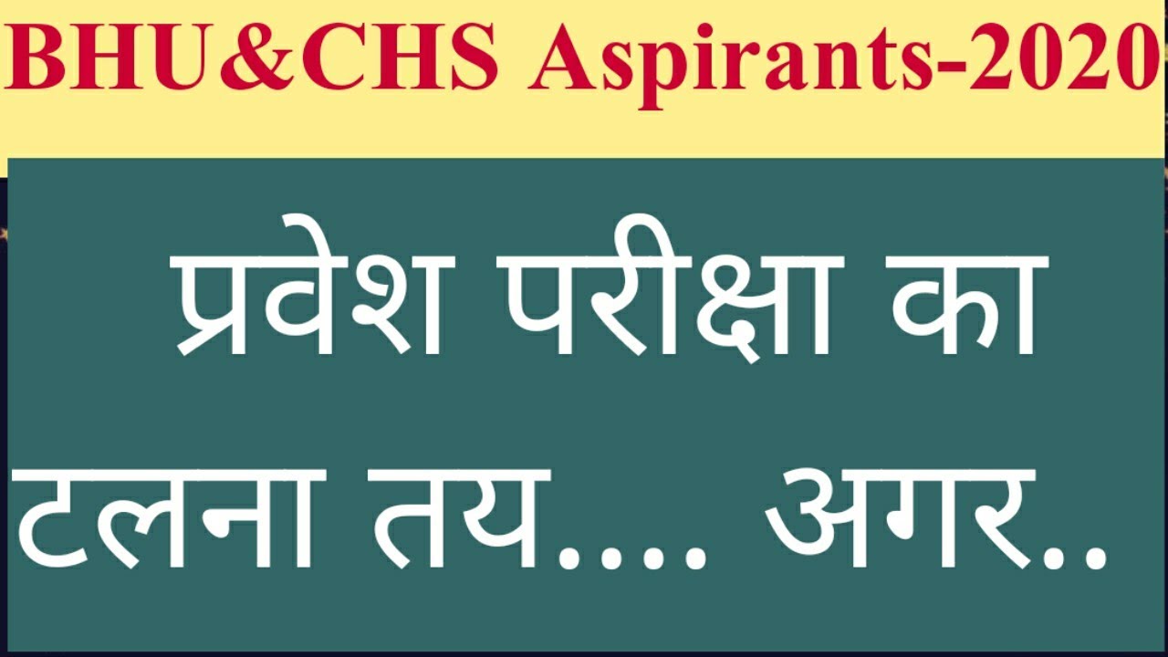 BHU  entrance-2020!!latest update