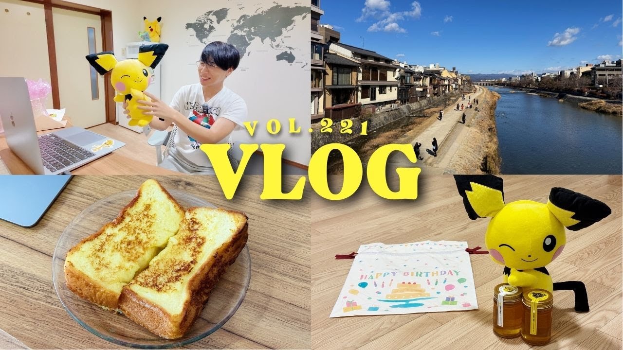 大阪30代独身男の日常🇯🇵 | ルーティン | シンプルライフ | 京都 |フレンチトースト作ってみた | プレゼントをもらいました【Vol.221】