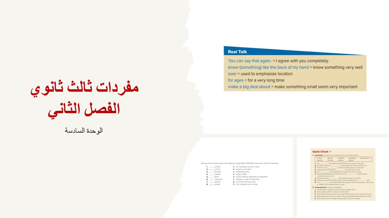 مفردات ثالث ثانوي - المنهاج السعودي - الوحدة السادسة - الترم ثاني