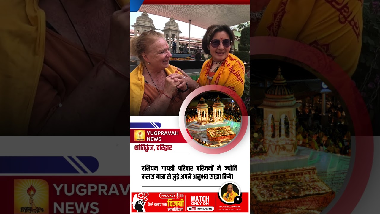 रशियन गायत्री परिवार परिजनों का शांतिकुंज, हरिद्वार में आगमन #shantikunjvideo #awgp