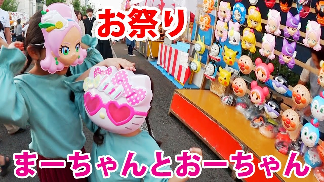 ●普段遊び●福島稲荷神社例大祭に行ってきたよ♡チョコバナナ、ハンドスピナー、電球ソーダ楽しかった☆まーちゃん【6歳】おーちゃん【4歳】#565