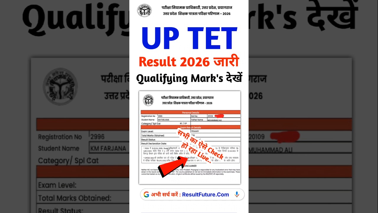UP TET Result 2026 | UPTET 2026 Result | UP TET Result 2026 Kaise Dekhe ? UP TET Result Kab Aayega