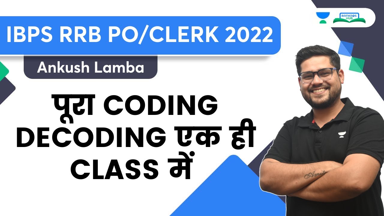 पूरा CODING DECODING एक ही CLASS में   | IBPS RRB PO/CLERK 2022 | Ankush Lamba | Bankers Hub