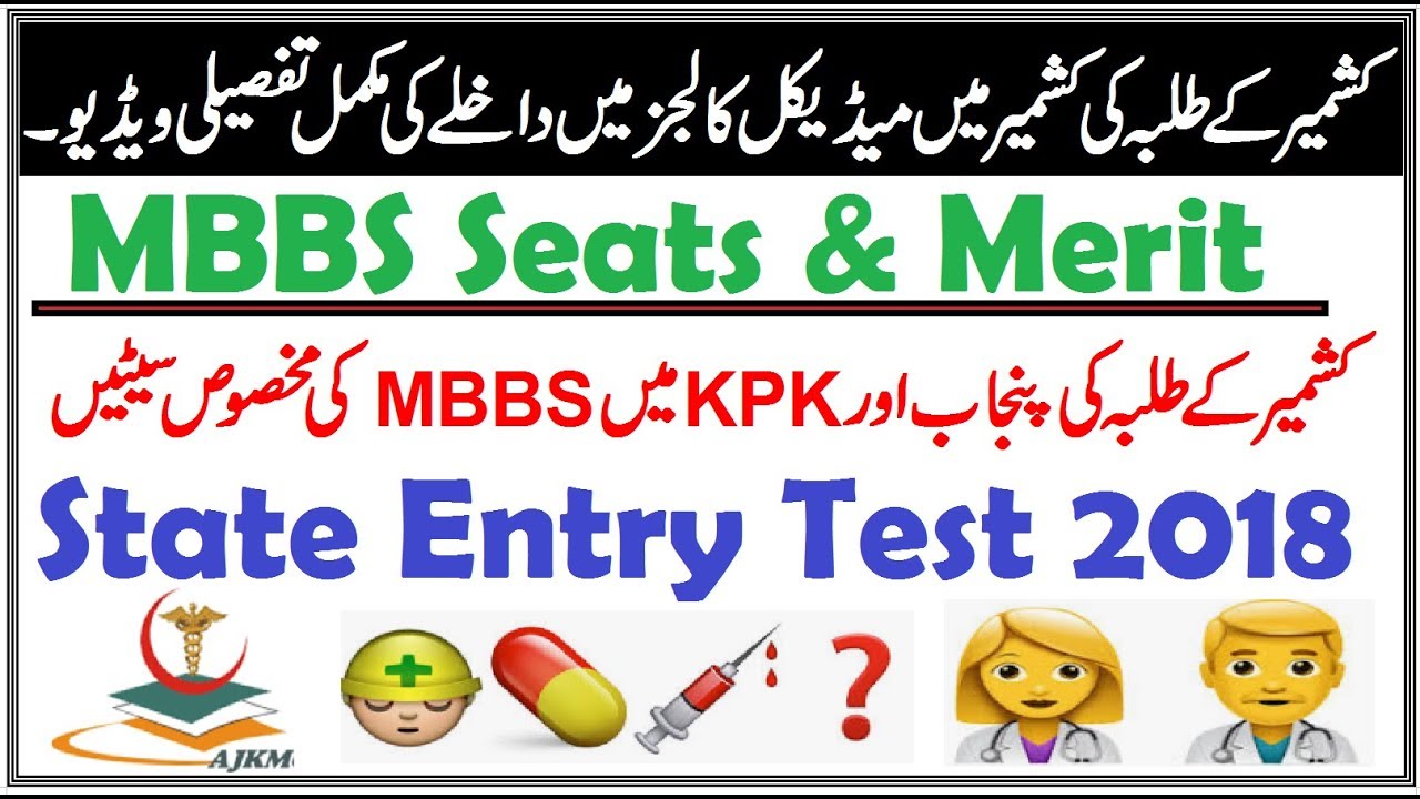 AJK Students Admissions MBBS/BDS (Merit & Seats) 2018-19