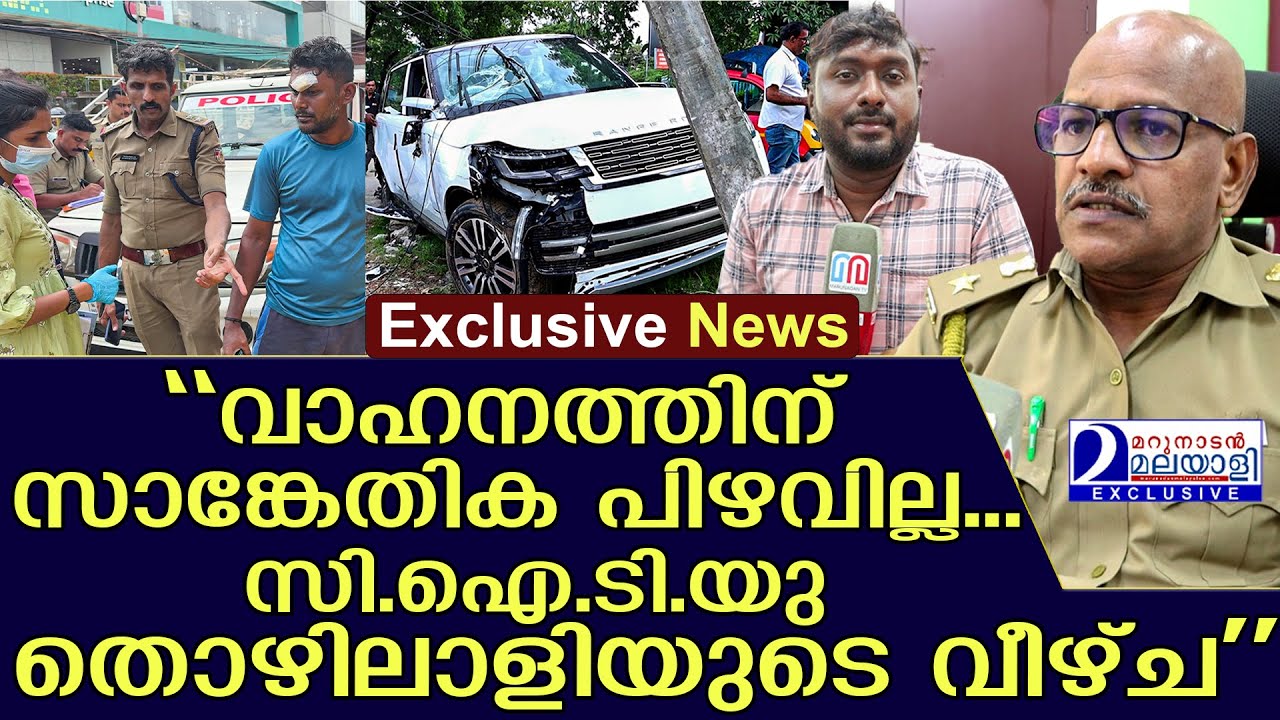 റേഞ്ച് റോവര്‍ അപകടത്തിന്റെ കാരണം കണ്ടെത്തി ആര്‍.ടി.ഓ | Range Rover Accident
