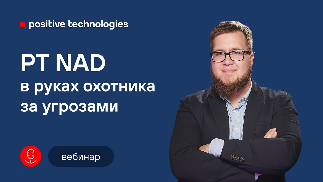 PT NAD в руках охотника за угрозами