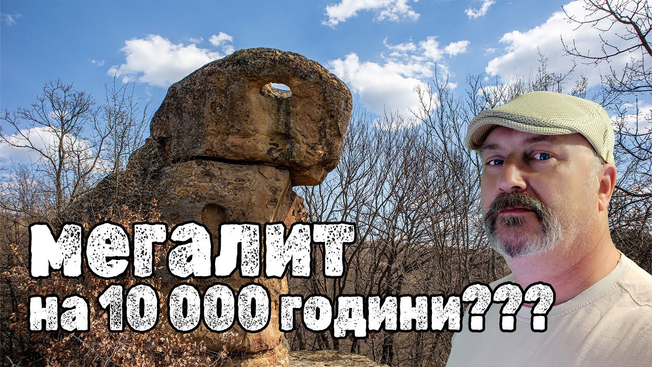 Загадъчни мегалити отпреди ПОТОПА разкриват тайните си