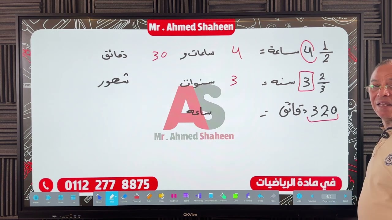 عمليات علي الكسورللصف الخامس