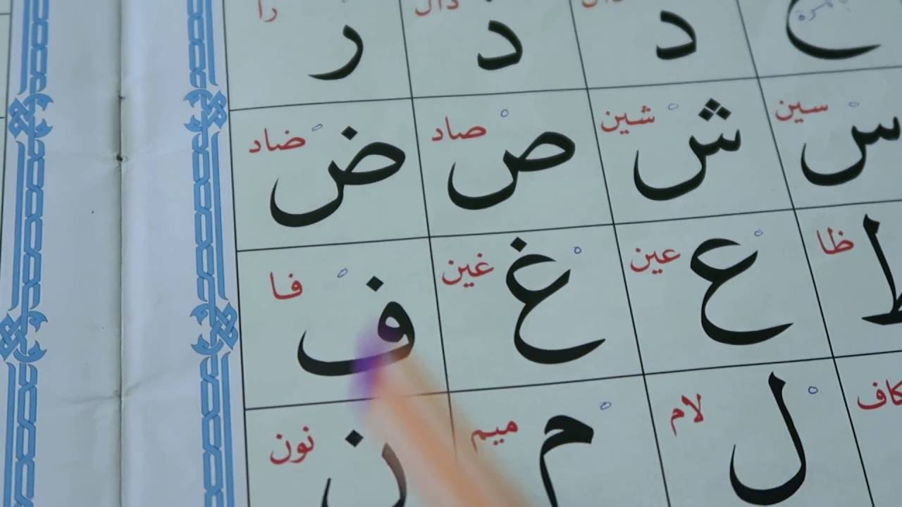 alhoruf al arabia