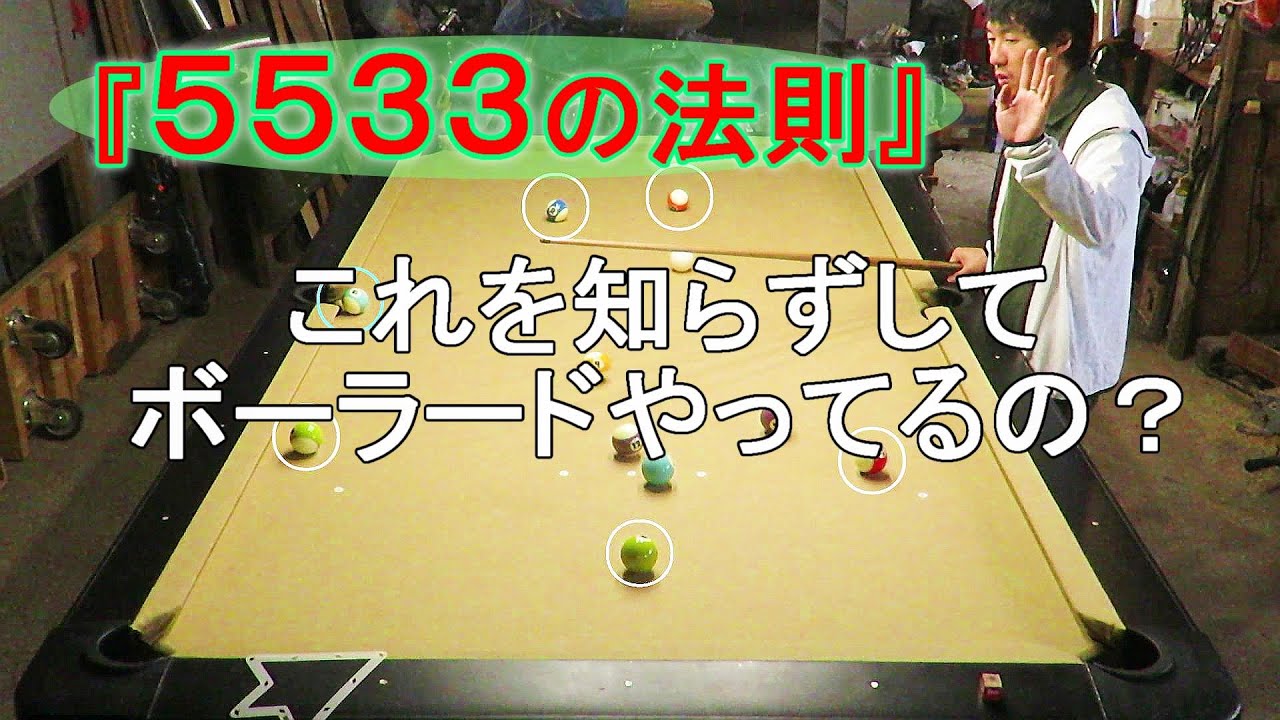 ボウラードの法則をちゃんと教えよう【すずビリ３２】