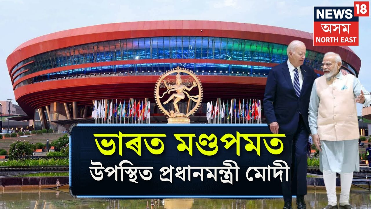 PM Modi Arrives at  Bharat Mandapam | ভাৰত মণ্ডপমত উপস্থিত প্ৰধানমন্ত্ৰী মোদী | G20 Summit | N18V