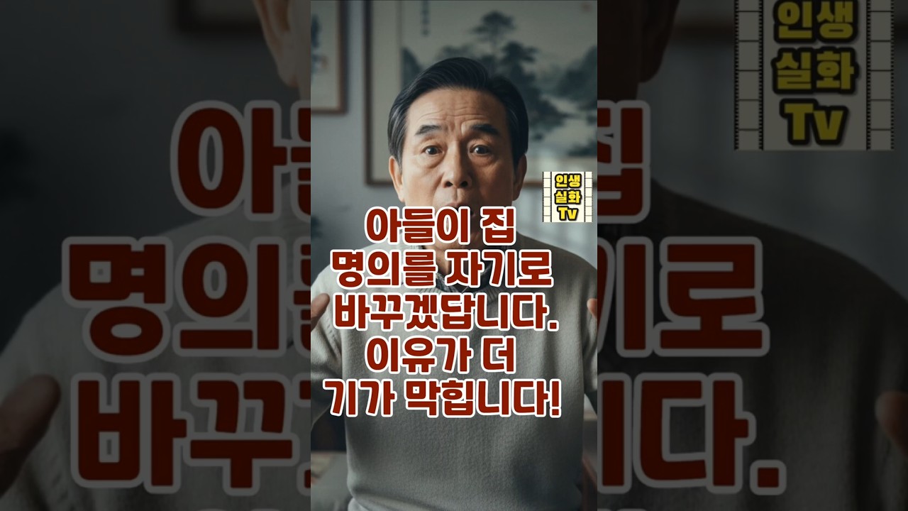 실화드라마 아버지와아들 재산싸움_유산 _재산갈등