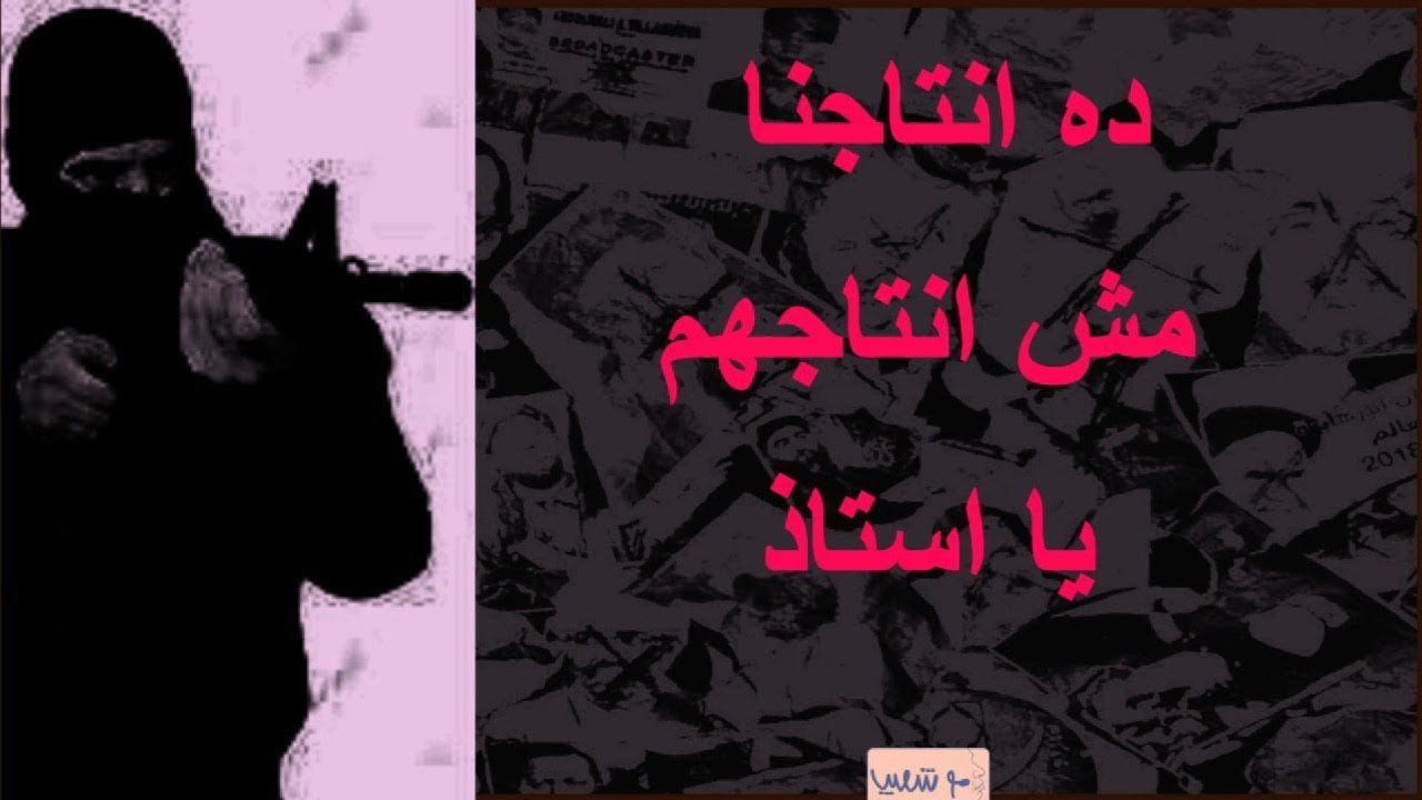 ده انتاجنا مش انتاج الغرب يا استاذ !!905#شعيب