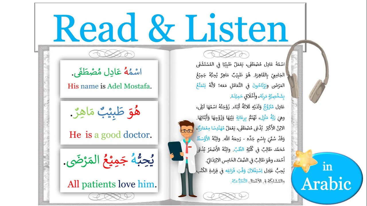 Learn Arabic | Read & Listen in Arabic | part: 1